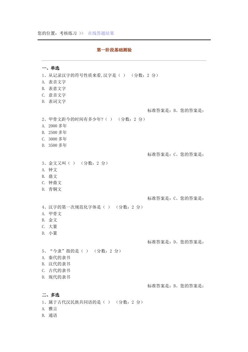 汉语言文学函授本科现代汉语答案