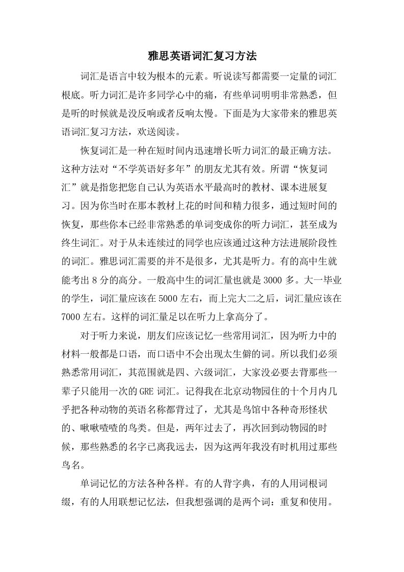 雅思英语词汇复习方法