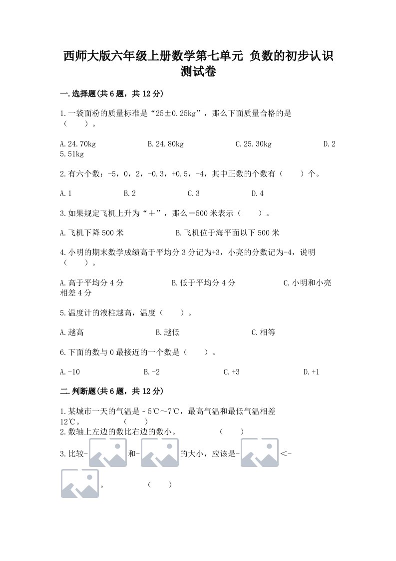 西师大版六年级上册数学第七单元