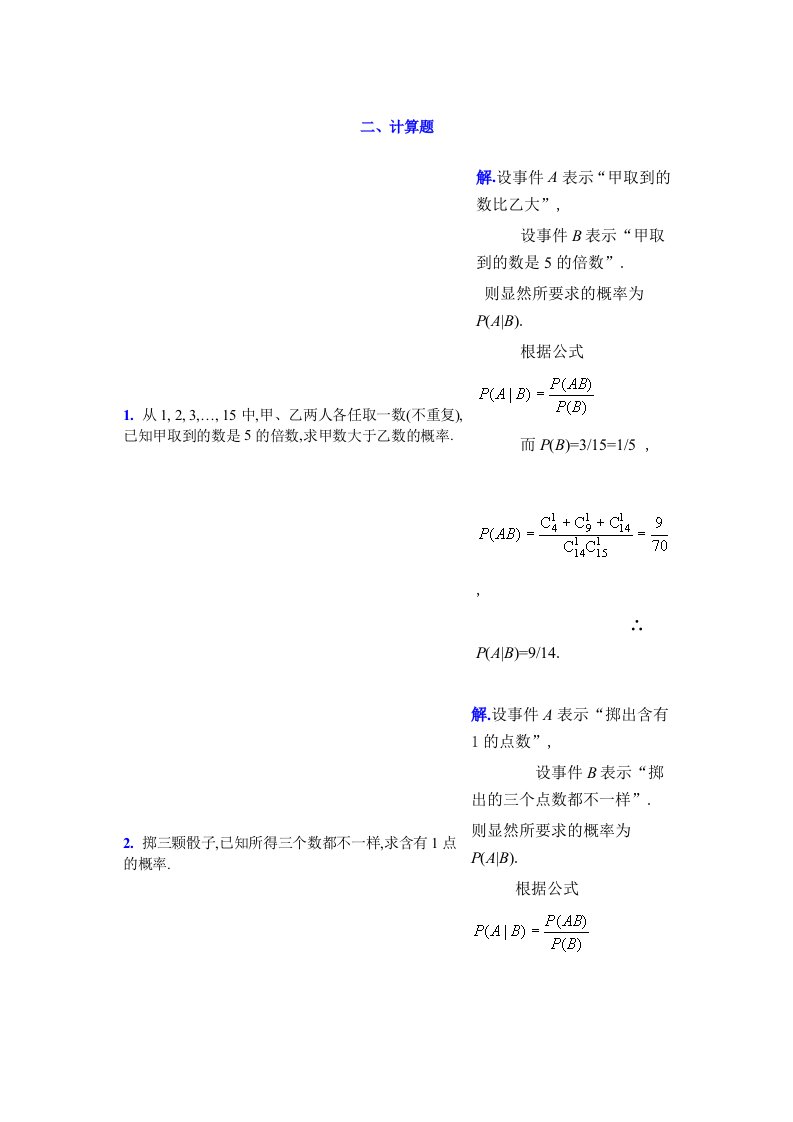 条件概率及全概率公式练习题-word资料(精)