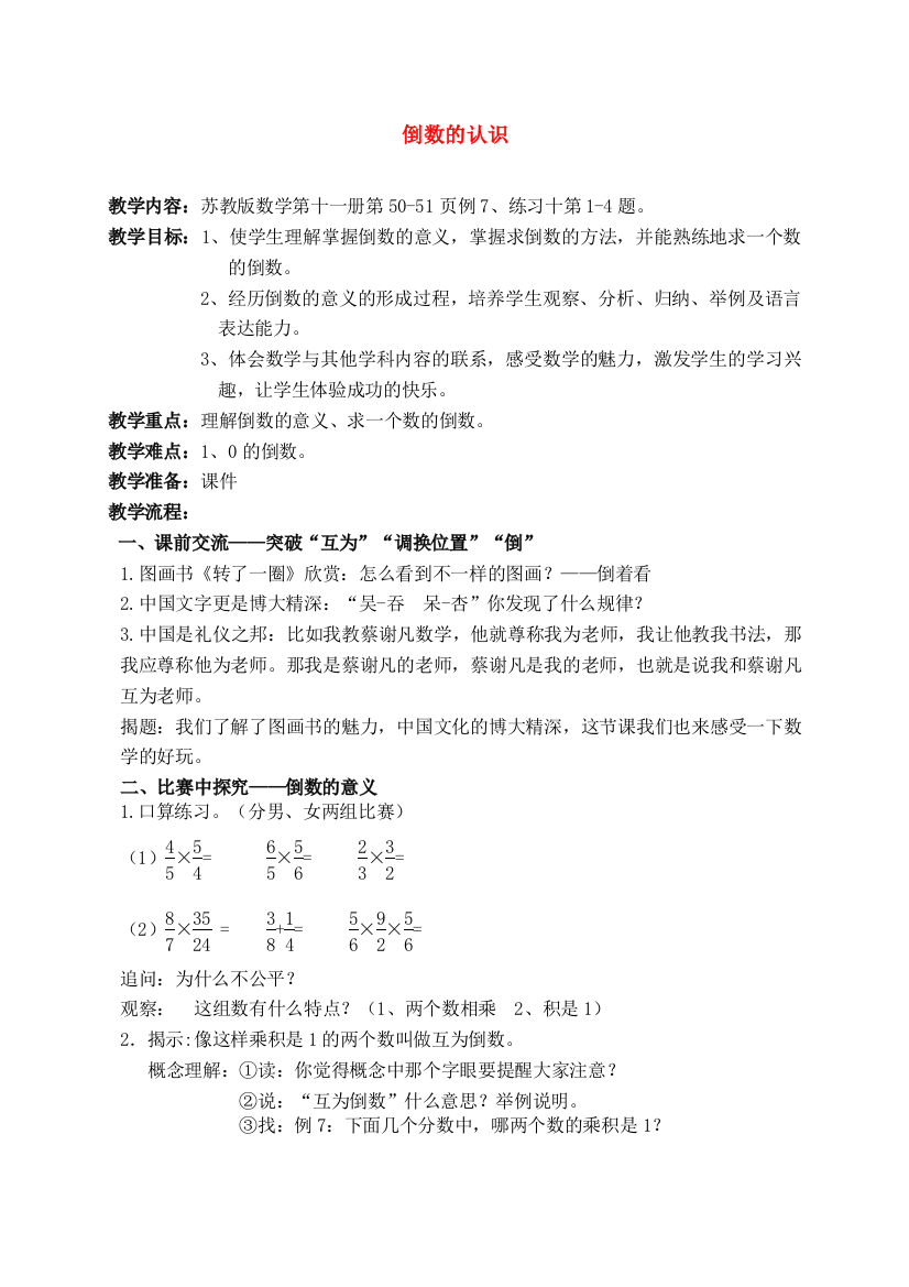 六年级数学上册