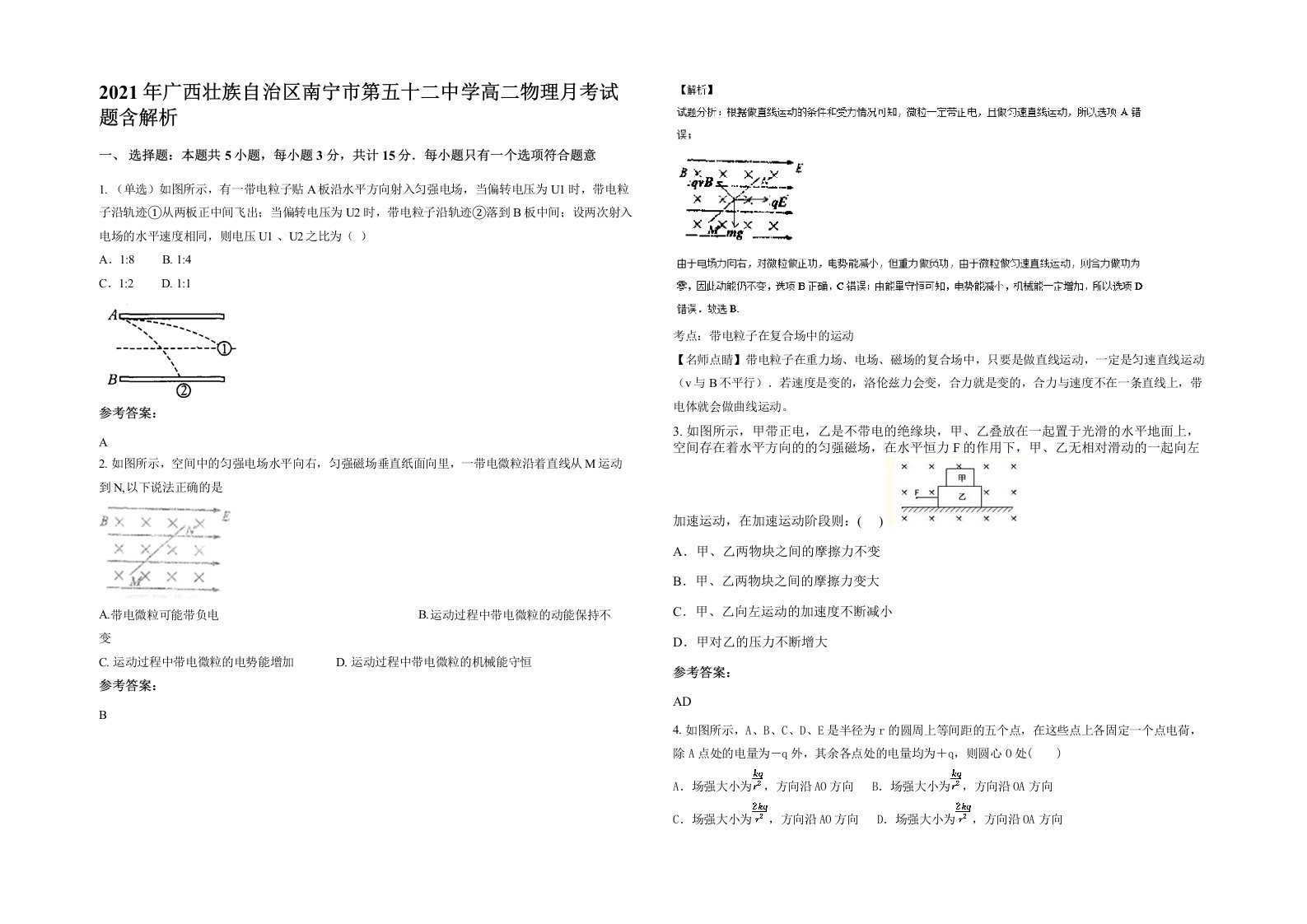 2021年广西壮族自治区南宁市第五十二中学高二物理月考试题含解析