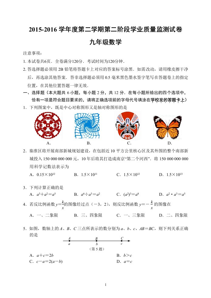 江苏省南京市秦淮区中考二模试卷有答案