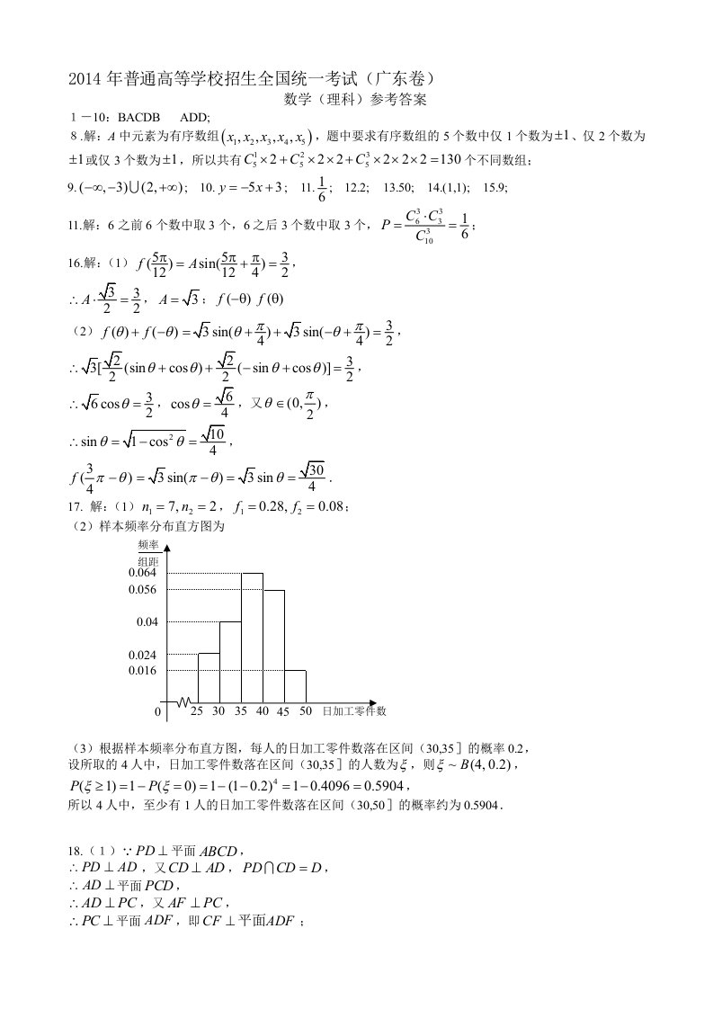 2014年广东高考理科数学答案