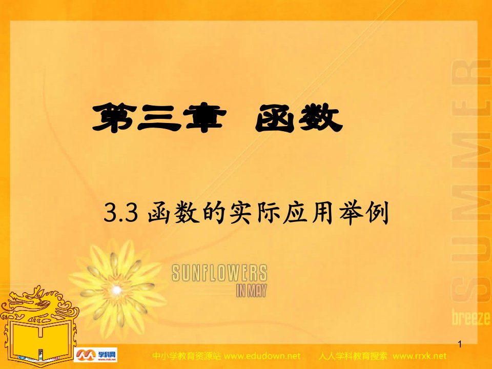 中职数学基础模块上册函数的实际应用举例