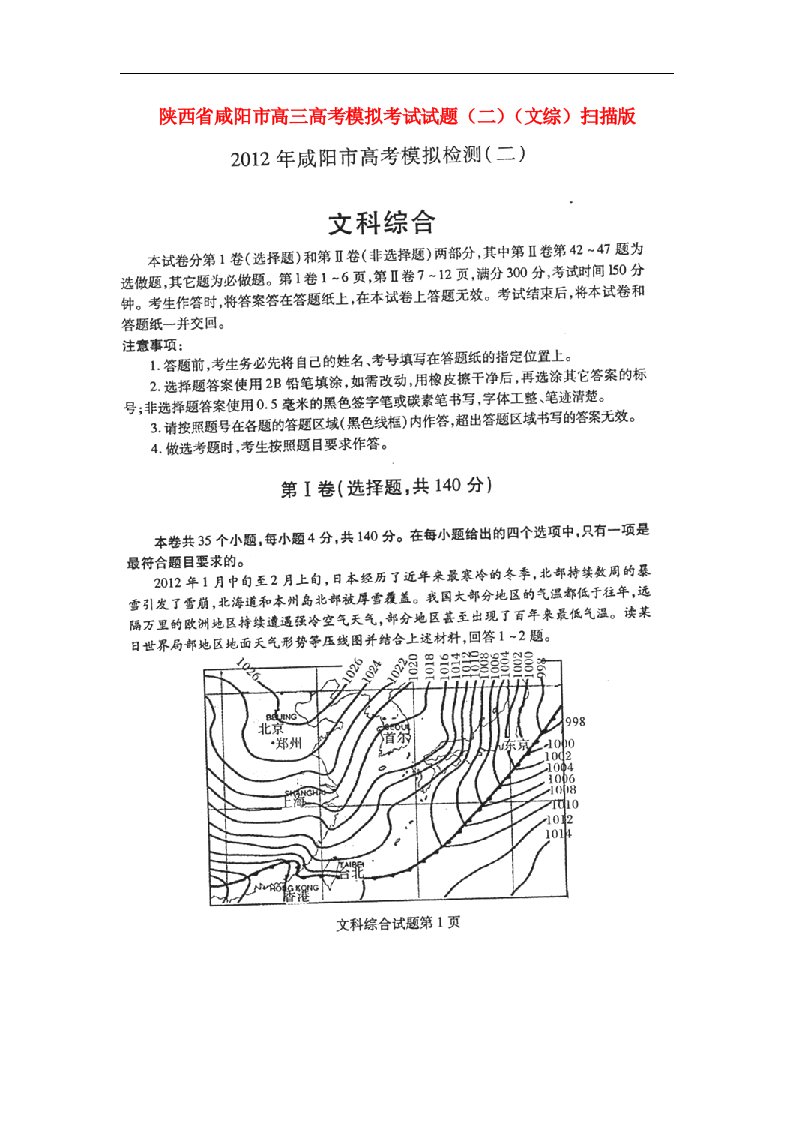 陕西省咸阳市高三文综