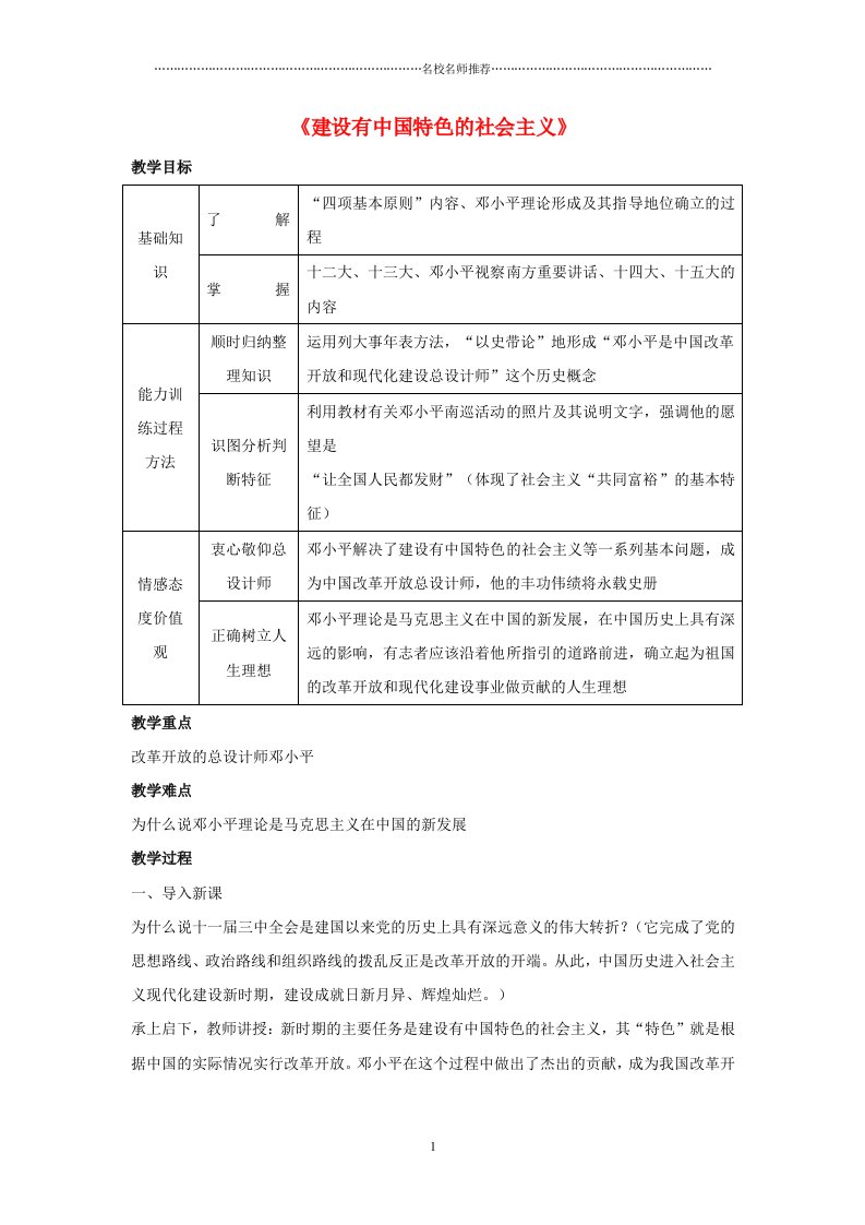 初中八年级历史下册