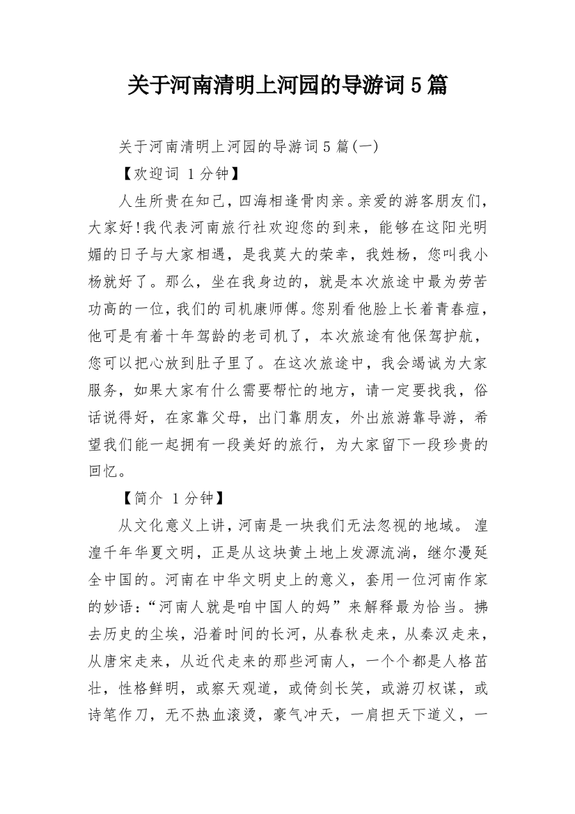 关于河南清明上河园的导游词5篇