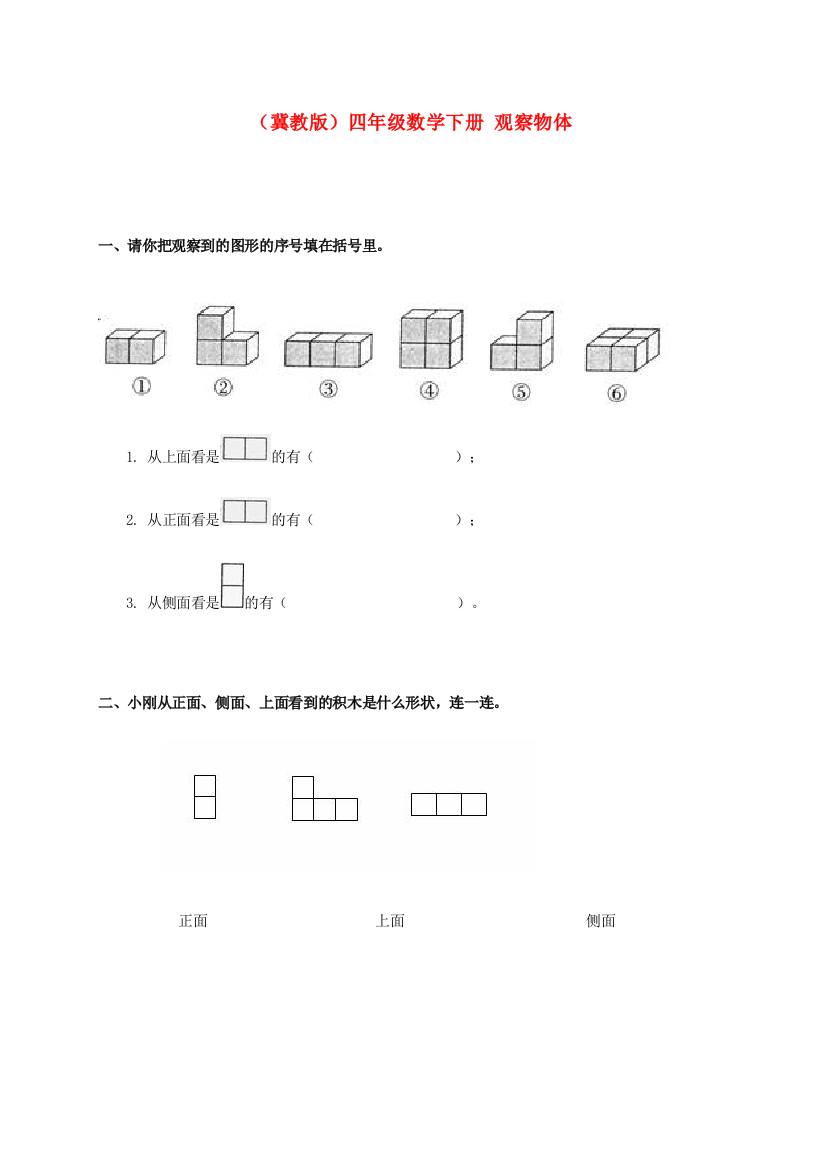 四年级数学下册