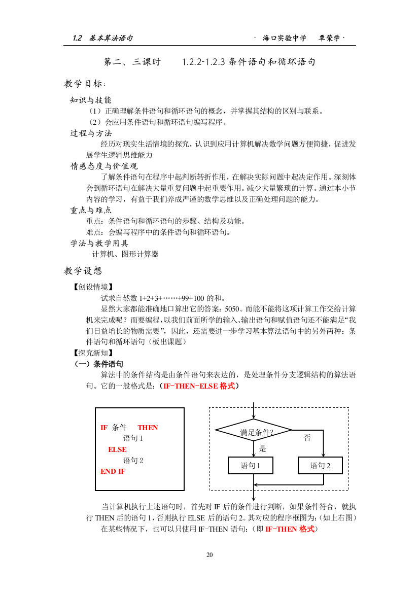 新课标人教A版数学必修3输入、输出语句和赋值语句（第1课时）教案