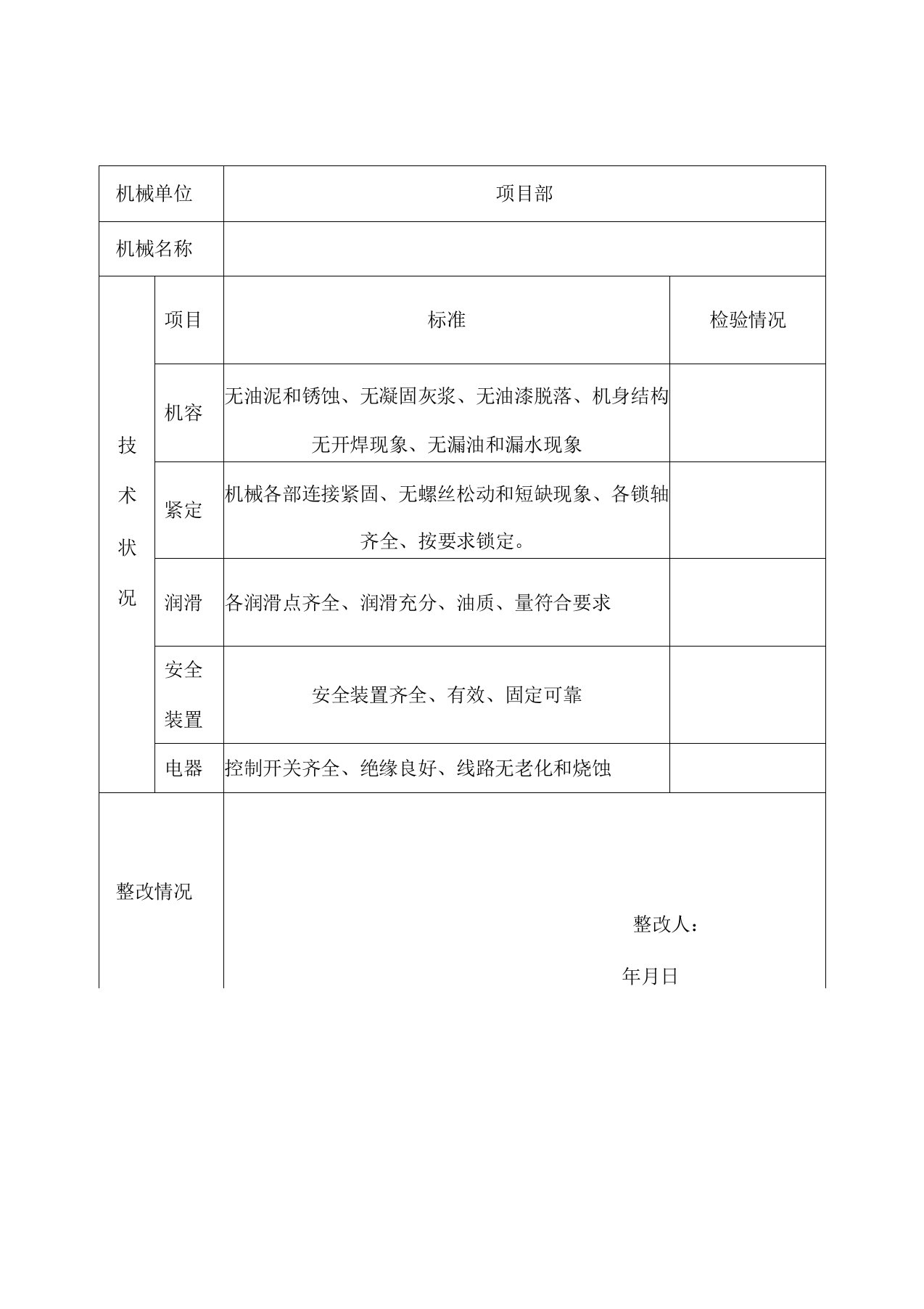 机械设备进场验收表(2)