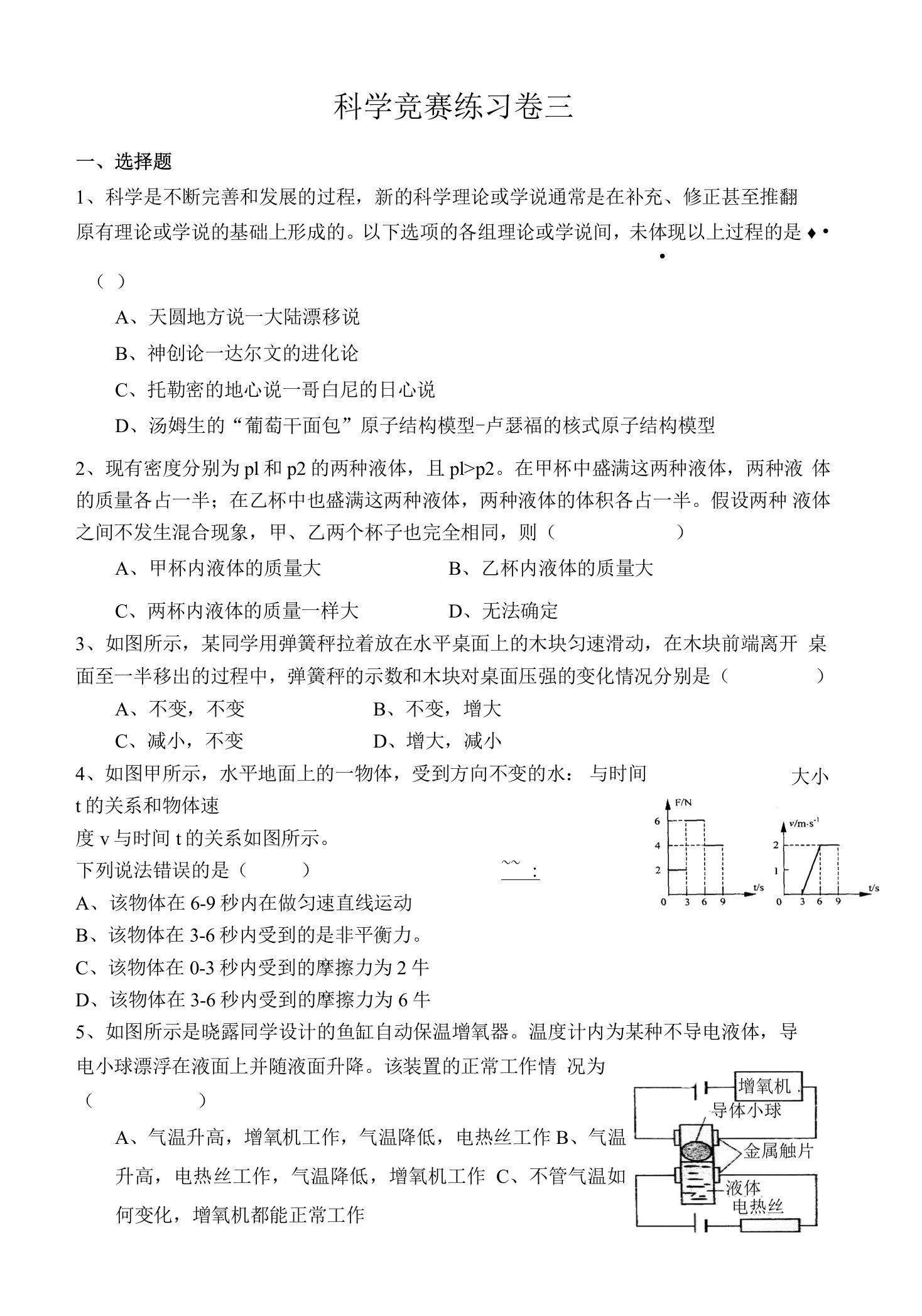 科学竞赛练习卷三