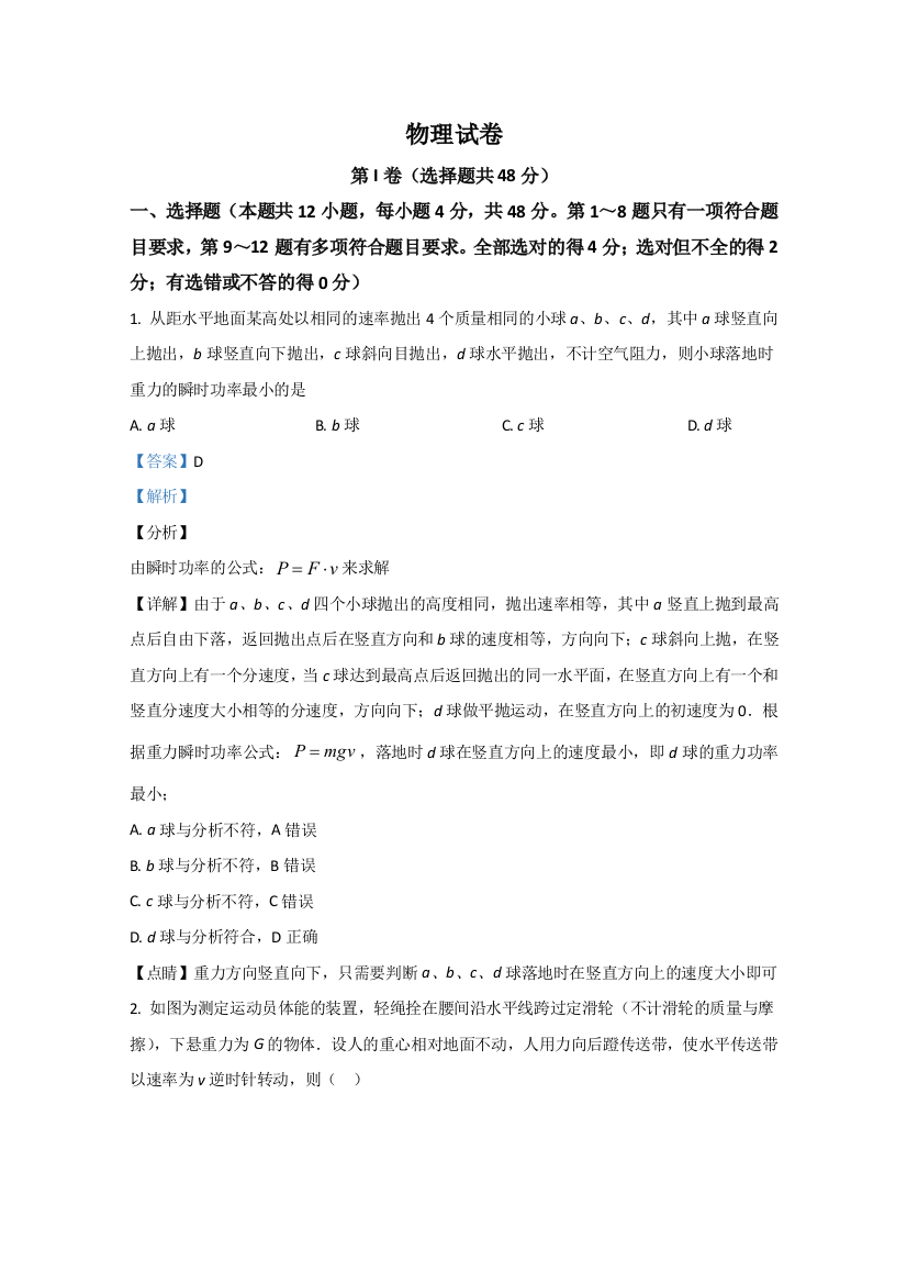 山东省济南市商河县第一中学2021届高三上学期阶段性考试物理试题