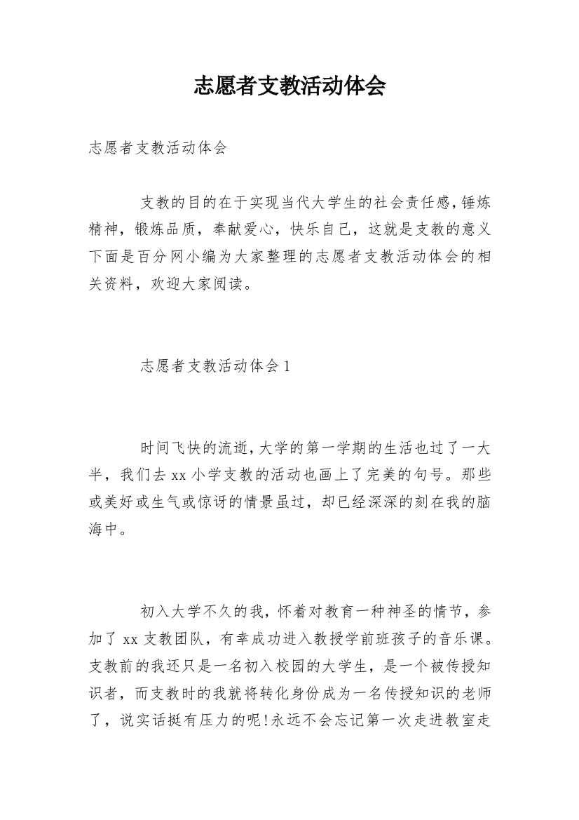 志愿者支教活动体会