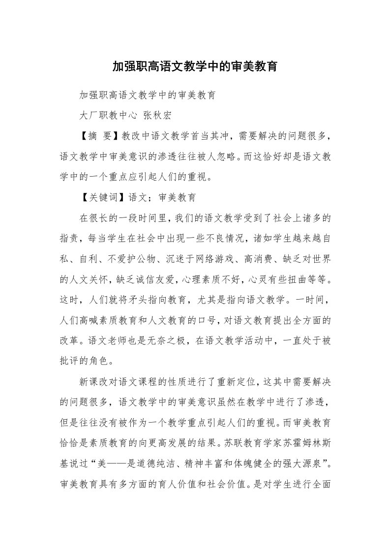 范文大全_加强职高语文教学中的审美教育