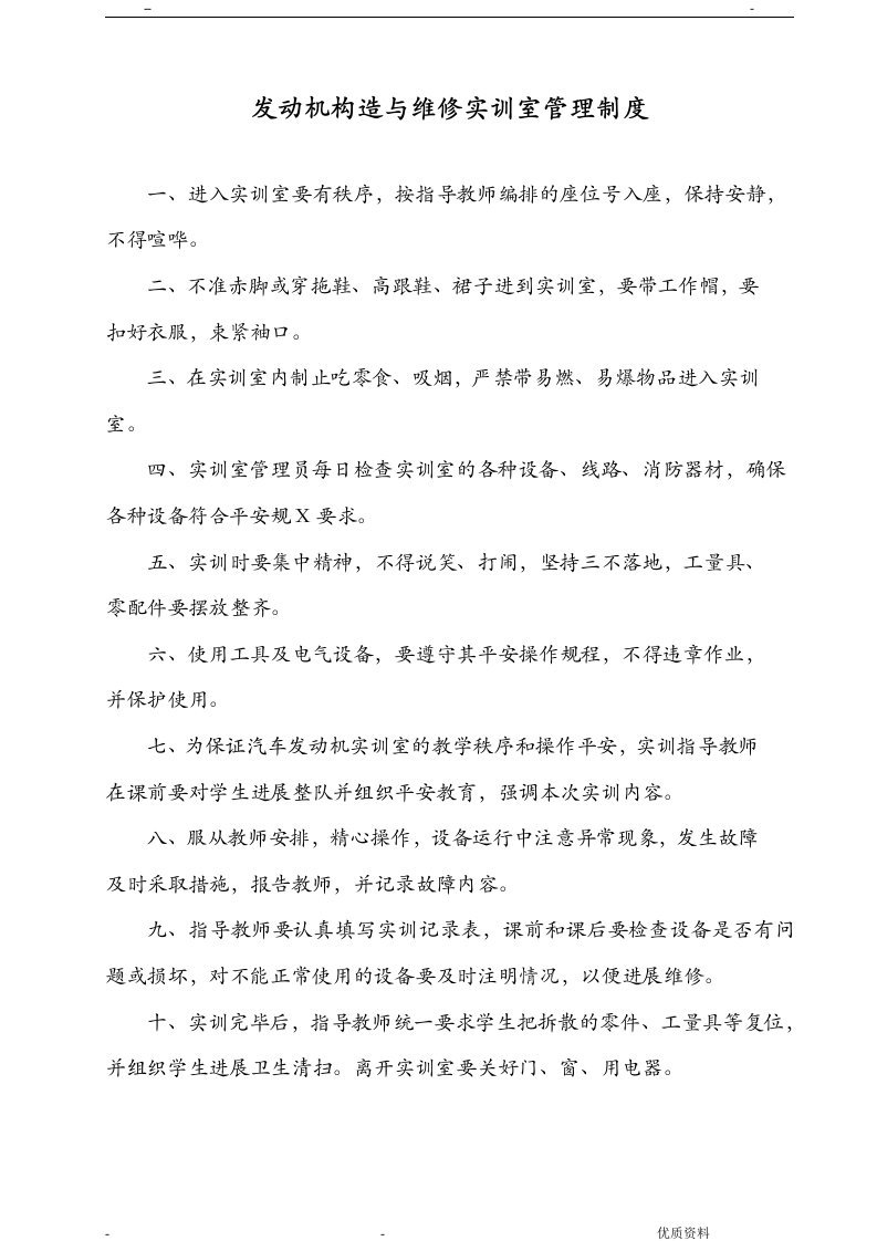 汽修专业各实训室管理制度