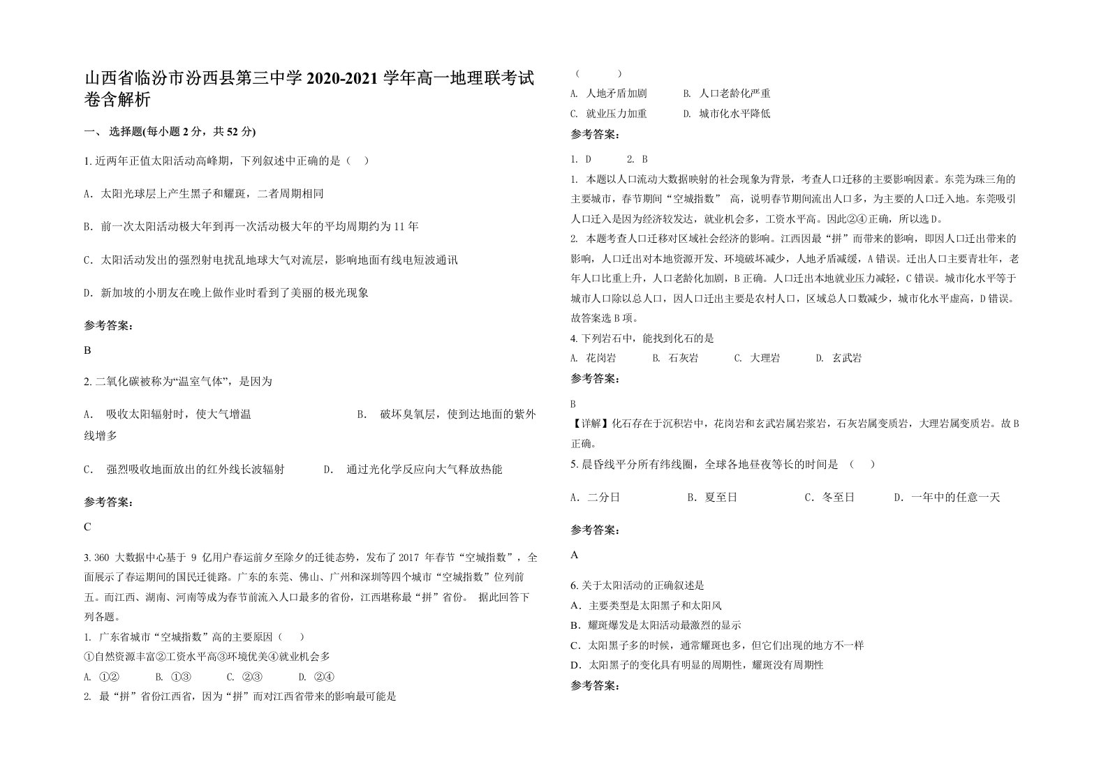 山西省临汾市汾西县第三中学2020-2021学年高一地理联考试卷含解析