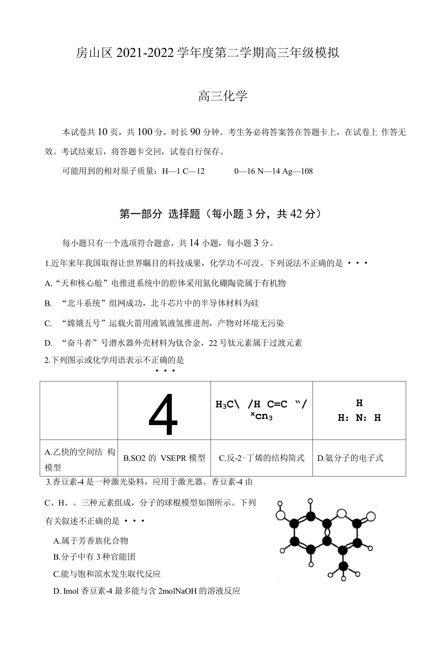 房山区2021-2022学年度第二学期高三年级模拟房山一模试卷定稿及参考答案