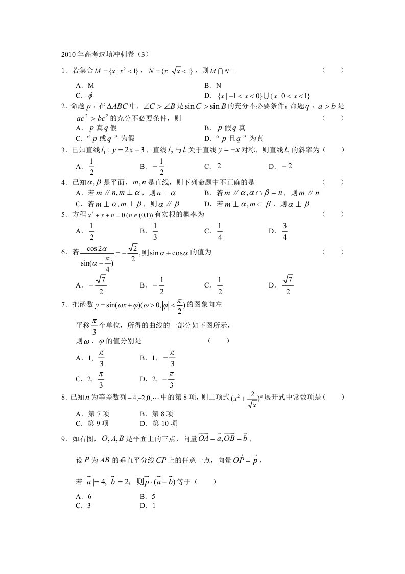 高考数学选填冲刺卷