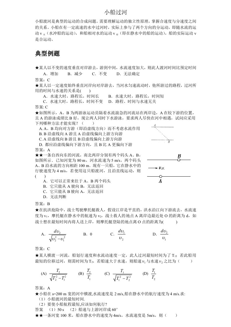 小船过河经典例题