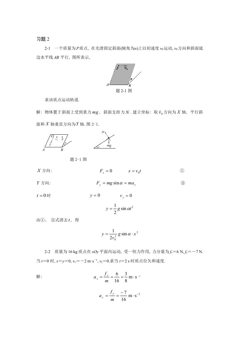 习题质点动力学模板