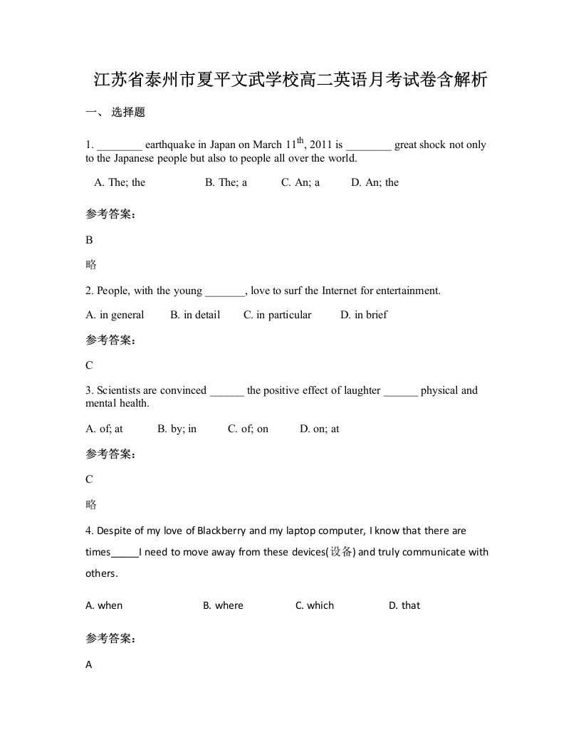 江苏省泰州市夏平文武学校高二英语月考试卷含解析