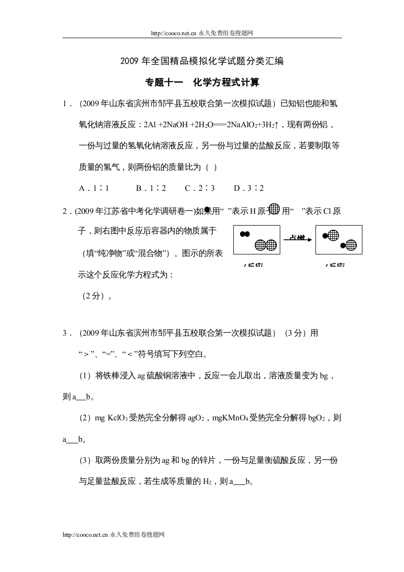 【精编】年全国精品模拟化学试题分类汇编专题11化学方程式计算doc初中化学