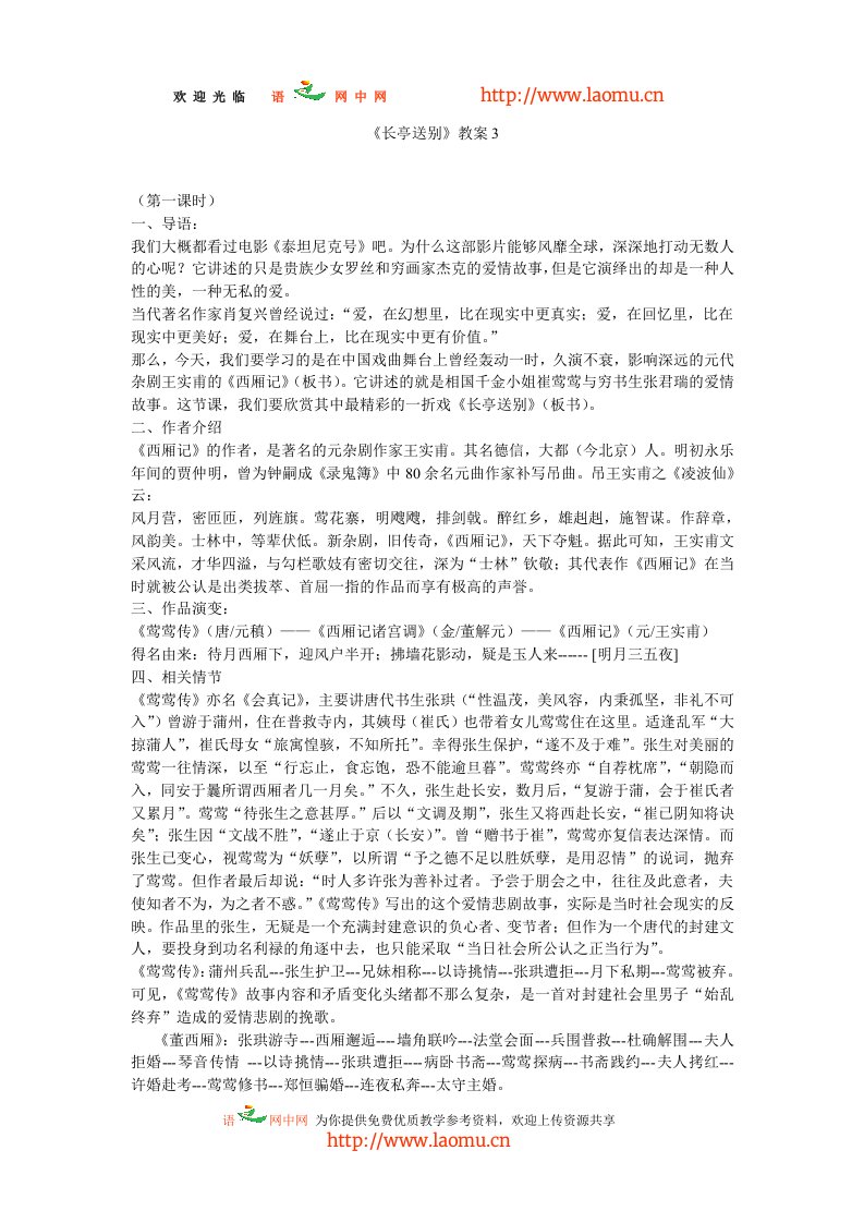 长亭送别教案3