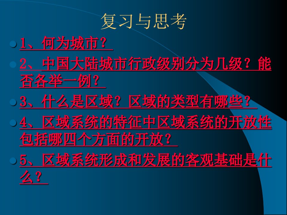 区域规划与分析区域发展条件分析