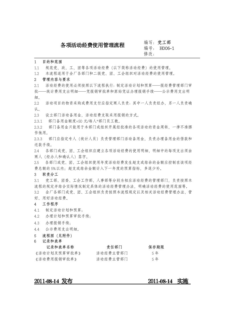 厂党、团、工会经费通用管理流程