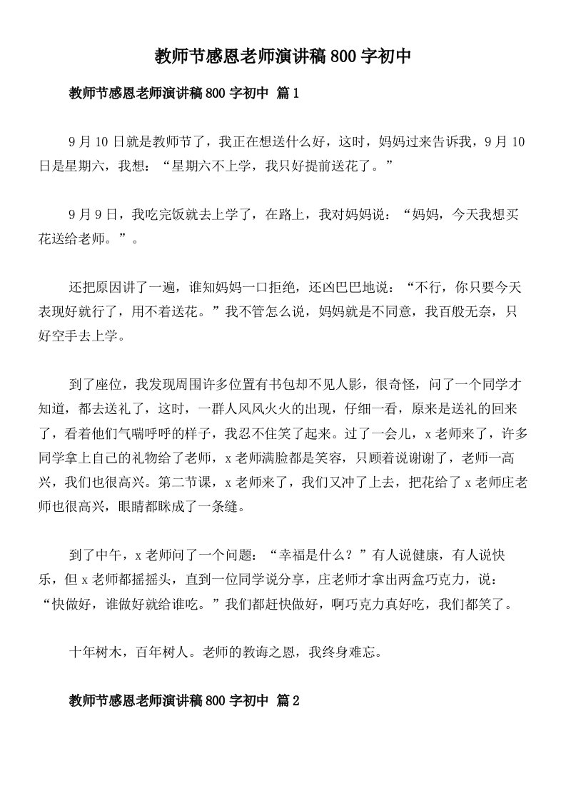 教师节感恩老师演讲稿800字初中