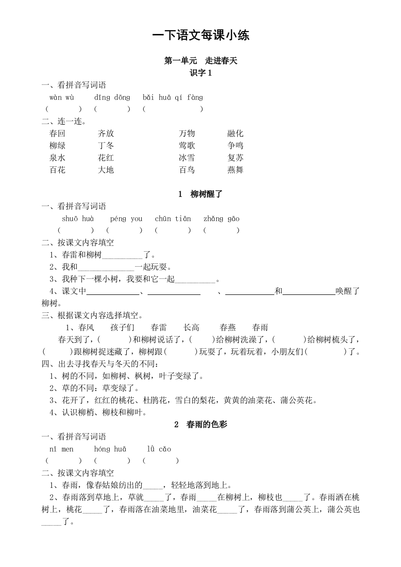 一年级下册语文每课小练