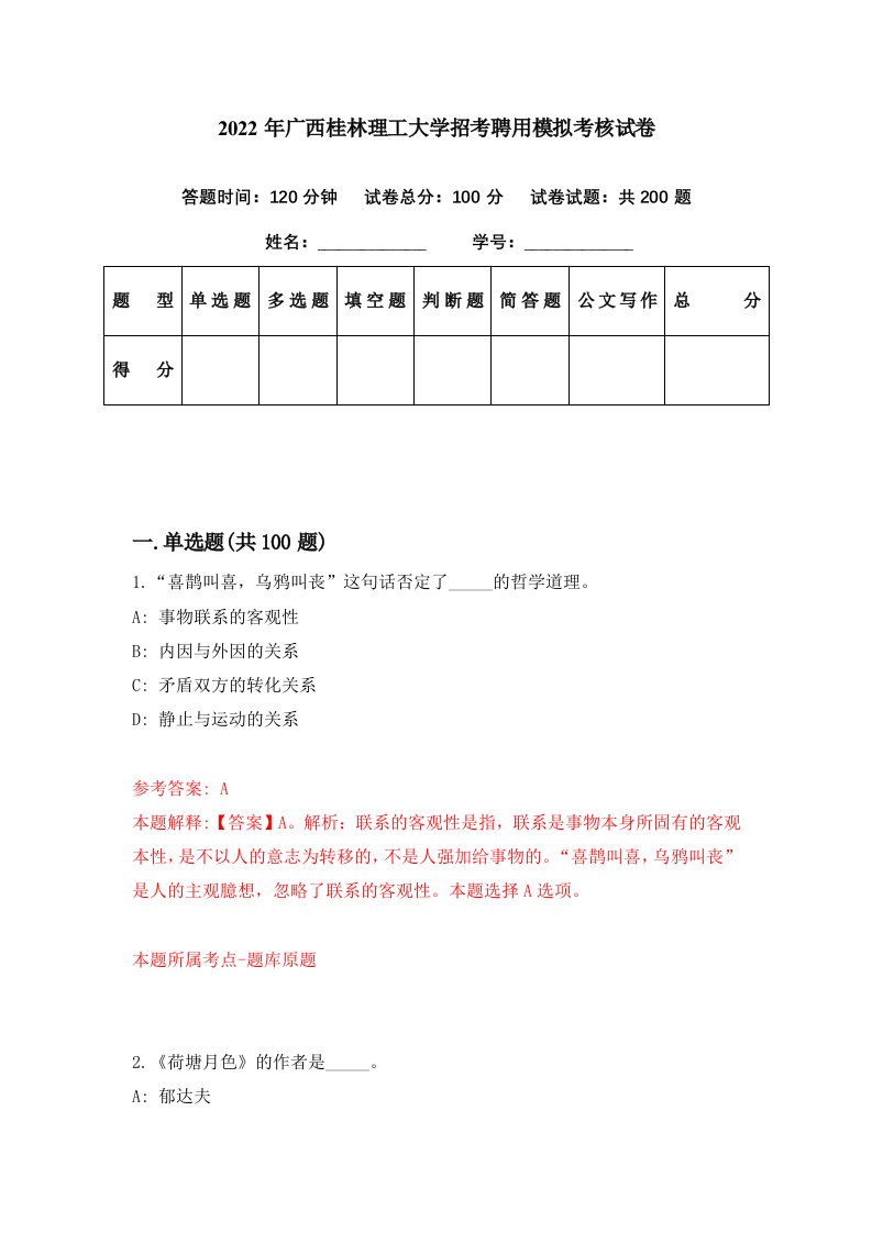 2022年广西桂林理工大学招考聘用模拟考核试卷3