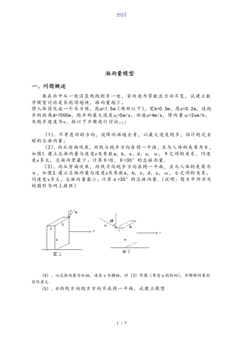 数学建模