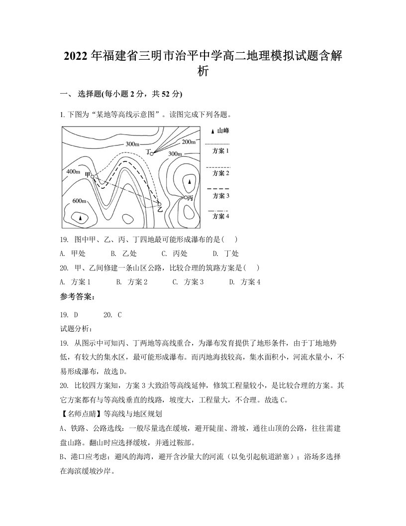 2022年福建省三明市治平中学高二地理模拟试题含解析