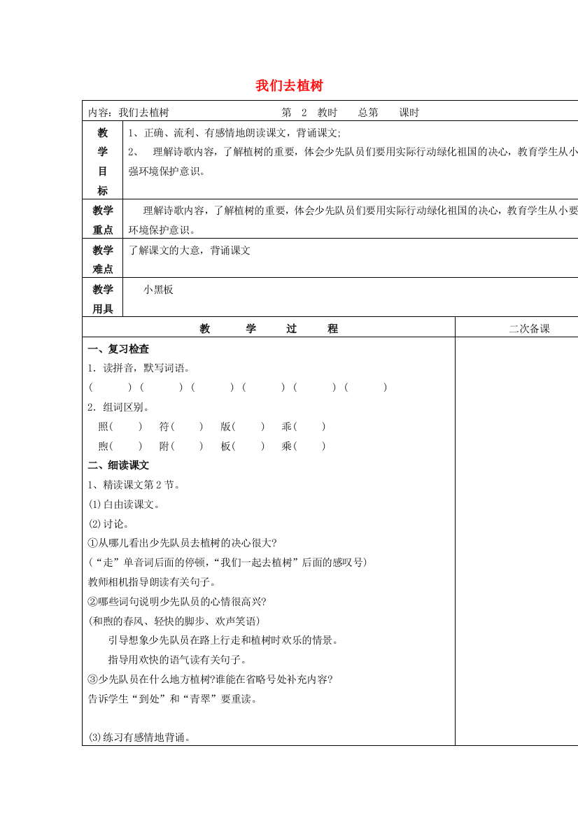 （秋季版）春一年级语文下册