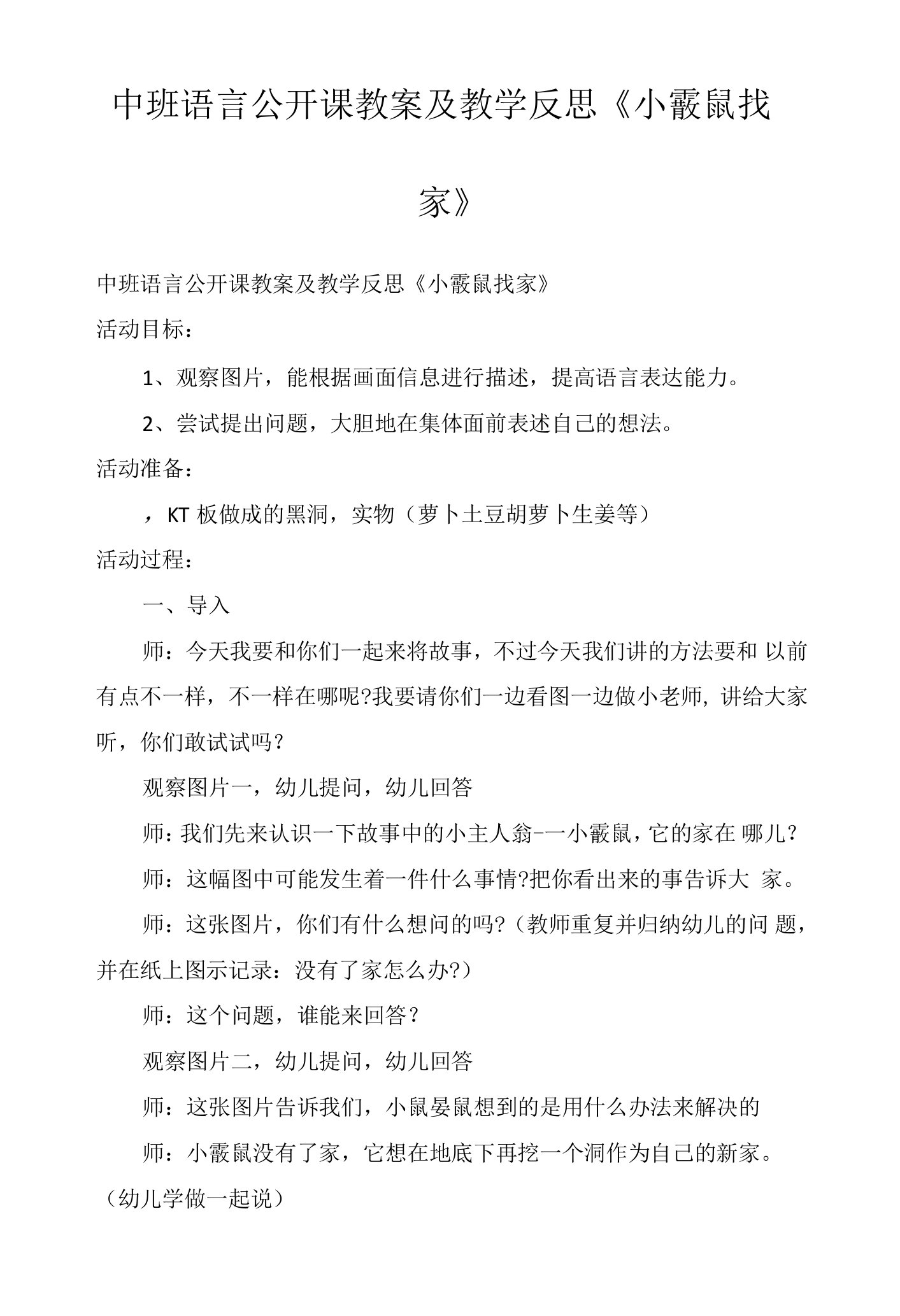 中班语言公开课教案及教学反思《小鼹鼠找家》