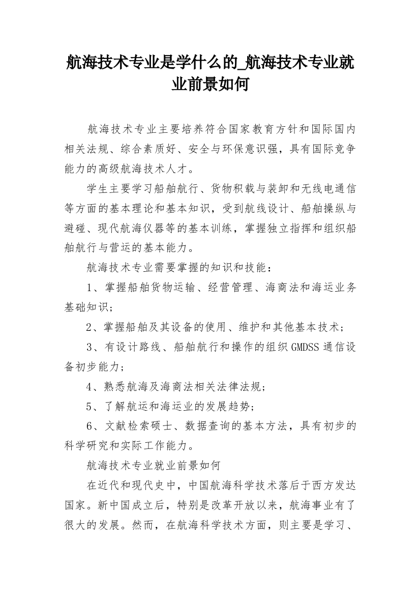 航海技术专业是学什么的_航海技术专业就业前景如何