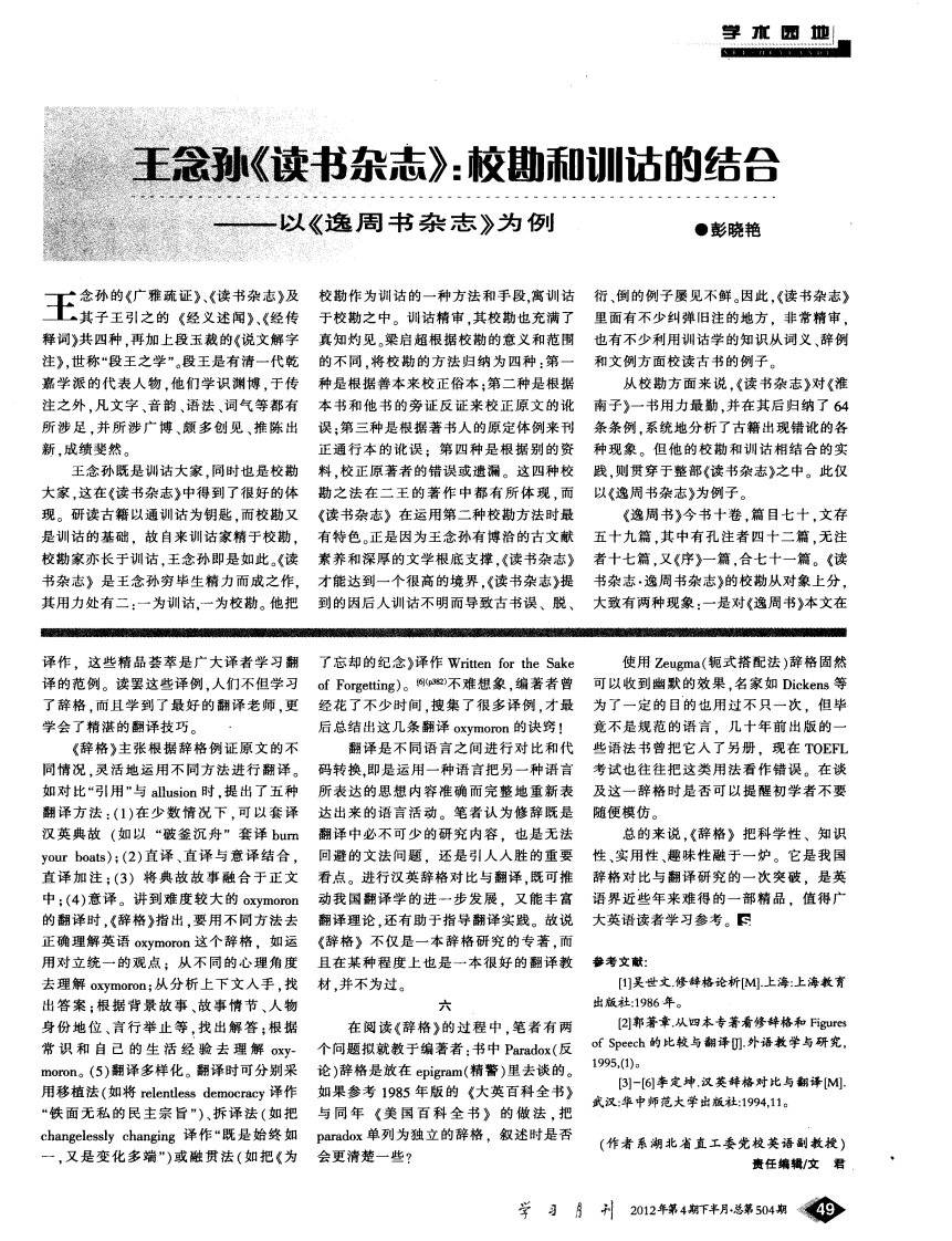 王念孙《读书杂志》：校勘和训诂的结合——以《逸周书杂志》为例.pdf.pdf