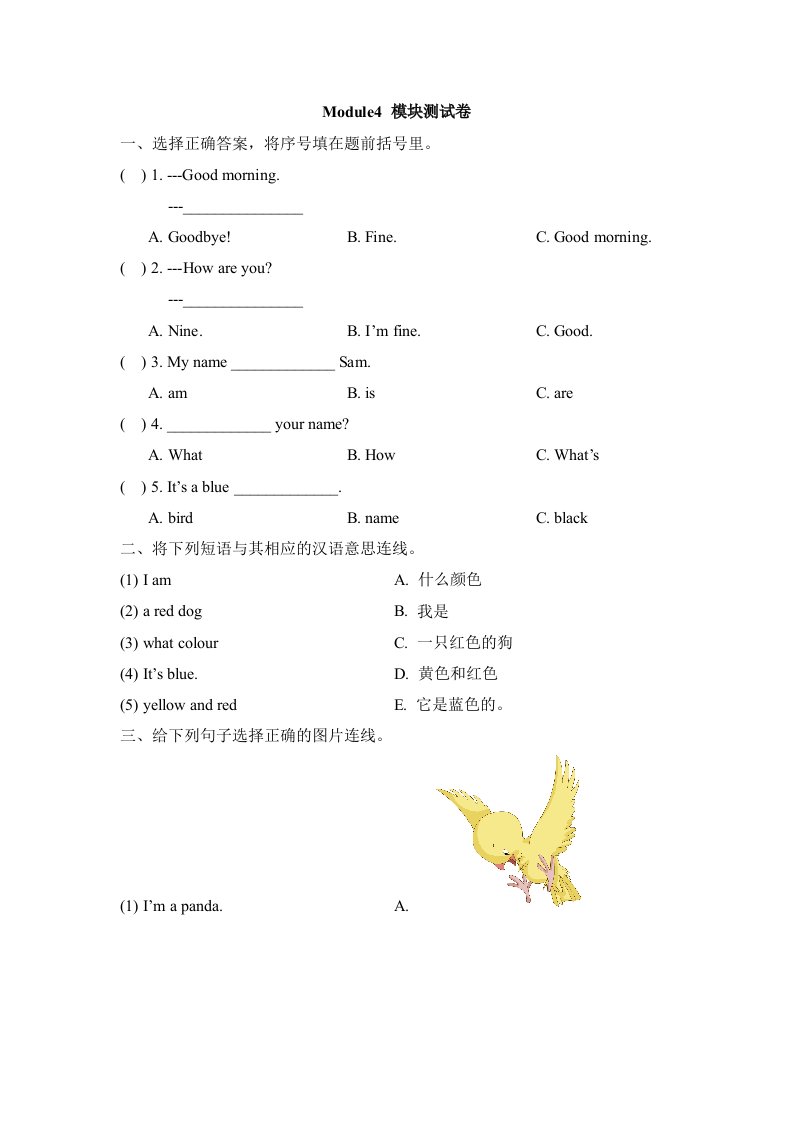 一年级上册英语试题-Module4