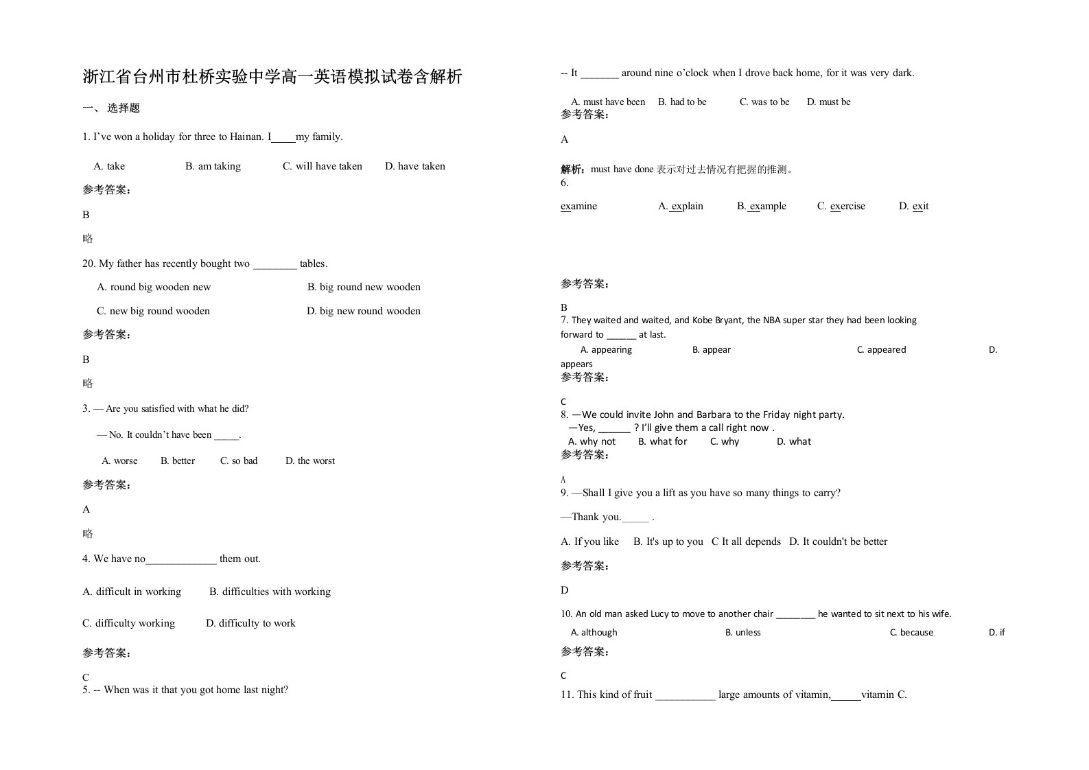 浙江省台州市杜桥实验中学高一英语模拟试卷含解析