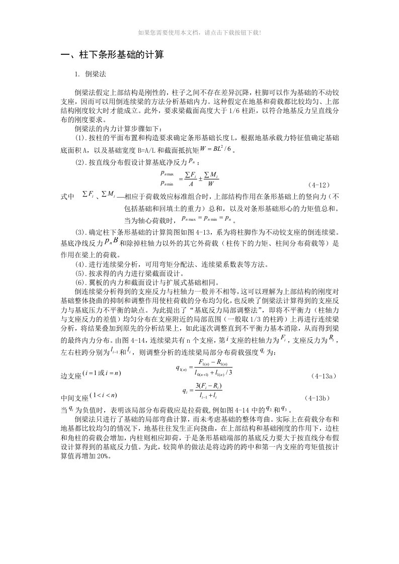 柱下条形基础内力计算(zhang)