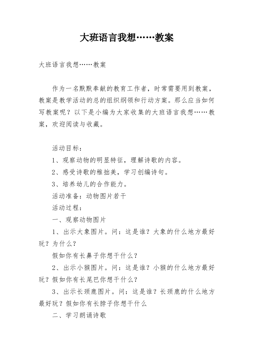 大班语言我想……教案