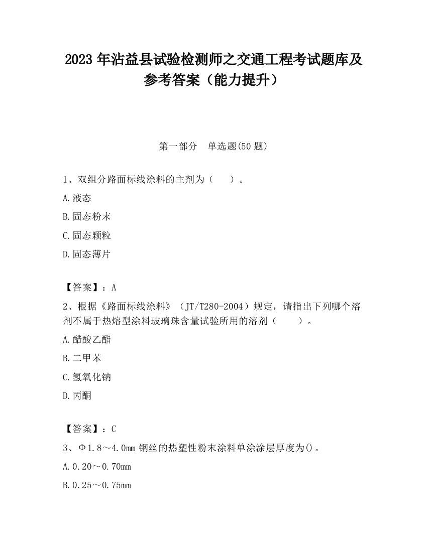 2023年沾益县试验检测师之交通工程考试题库及参考答案（能力提升）