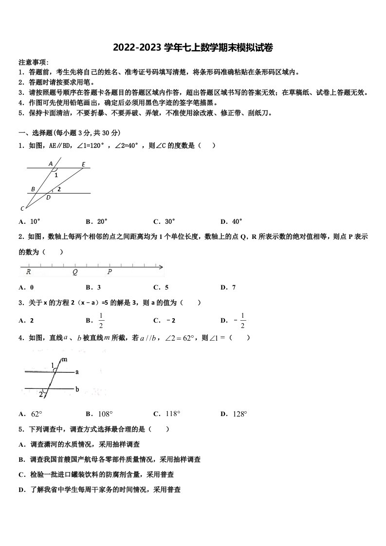 2022年湖北省孝感市应城市数学七年级第一学期期末达标测试试题含解析