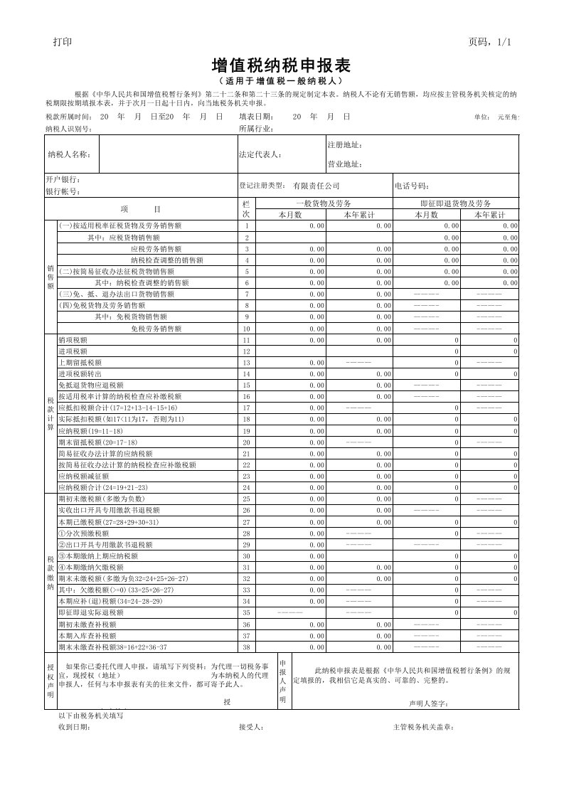 增值税纳税申报表(免费下载)