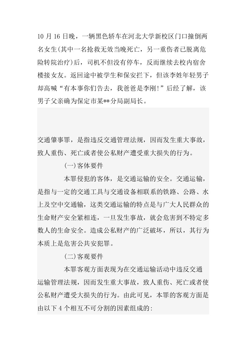 李刚案件法律分析