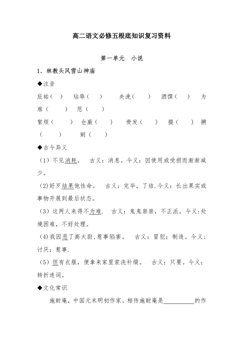 高二语文必修五基础知识复习资料(学生版)