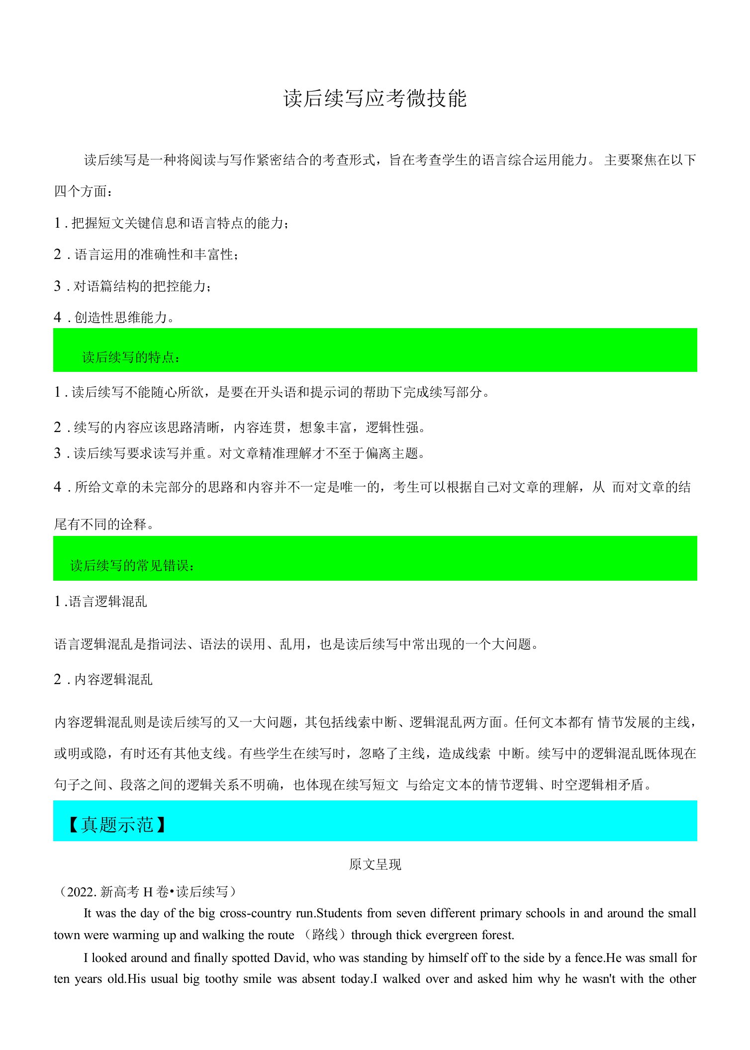 专题03真题示范技巧点拨课堂练习-2023高考英语读后续写应考微技能