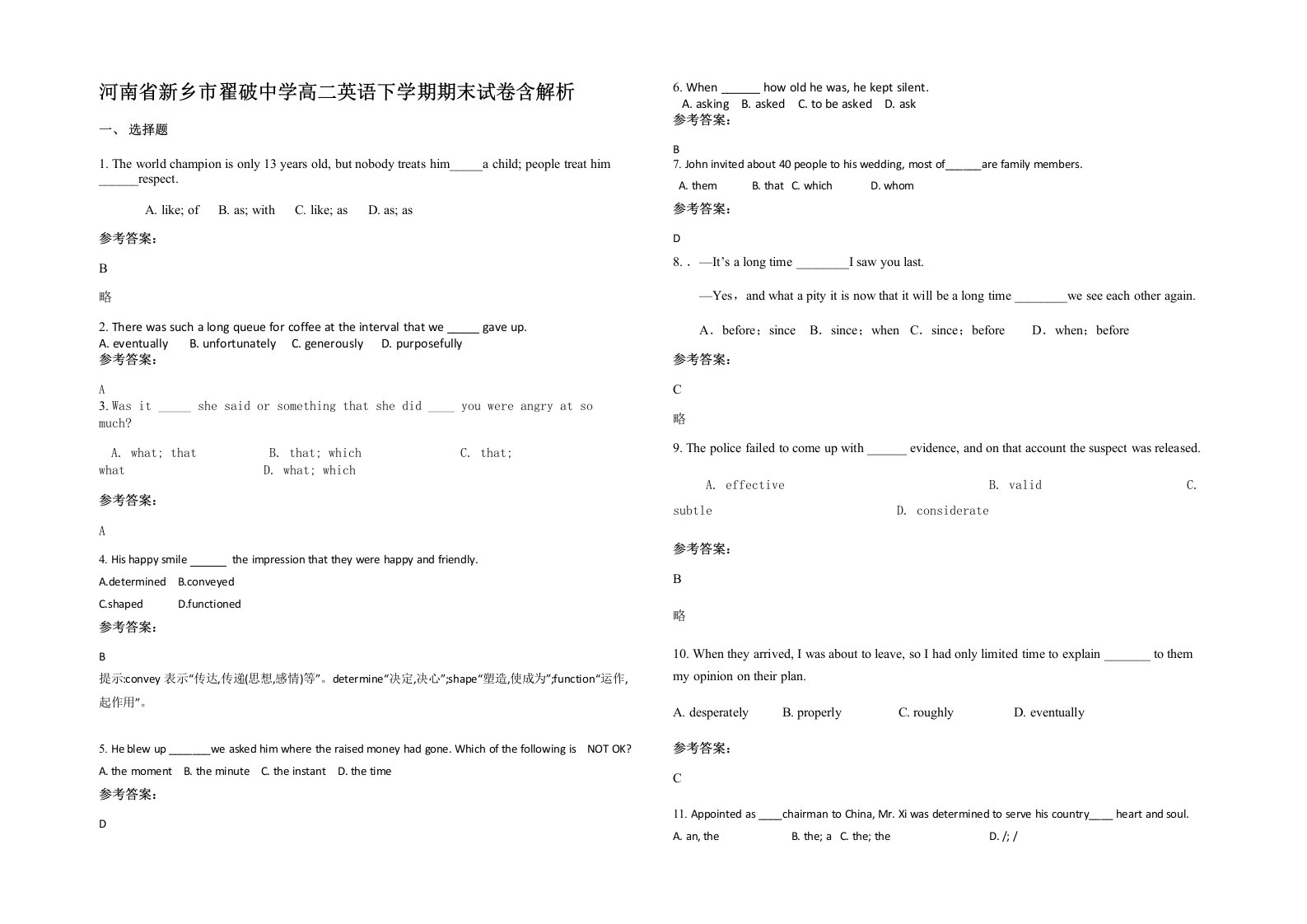 河南省新乡市翟破中学高二英语下学期期末试卷含解析